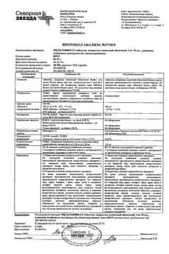 Сертификат Мелатонин-СЗ