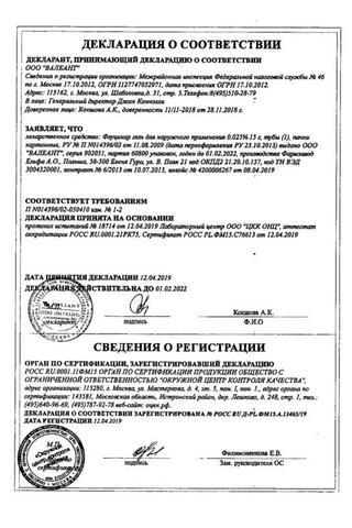 Сертификат Флуцинар гель 0.025% туба 15 г N1