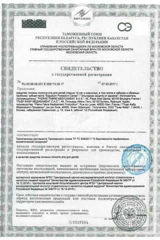 Сертификат Эльгидиум Анти-плак Зубная паста против зубного налета 75 мл
