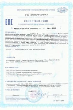 Сертификат Витрум Витамин С таблетки жевательные Апельсин 30 шт