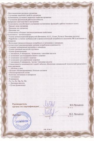 Сертификат Компливит таб.п.п.о.30 шт