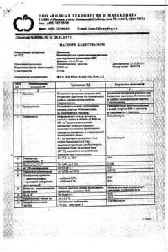 Сертификат Димексид