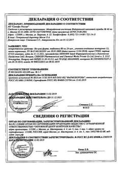 Сертификат Но-шпа форте 80 мг таблетки 24 шт