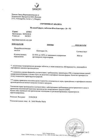 Сертификат Но-шпа форте таблетки 80 мг 24 шт