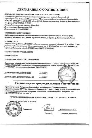 Сертификат Ангиорус таблетки 50 мг+450 мг 60 шт (ИСГ)