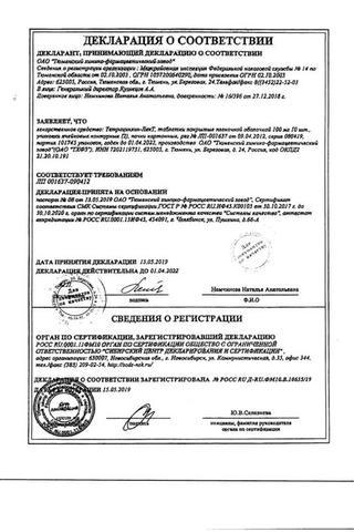 Сертификат Тетрациклин-LekTациклин-ЛекТ таблетки 100 мг 20 шт