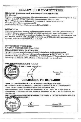 Сертификат Мелаксен