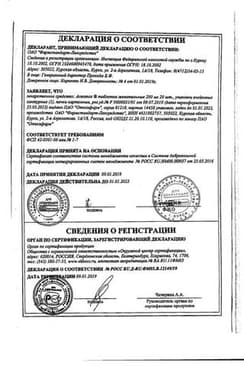 Сертификат Асвитол