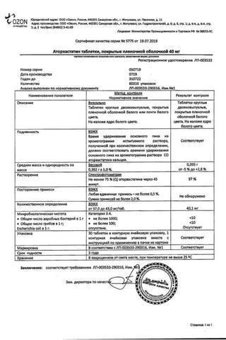 Сертификат Аторвастатин таблетки 40 мг 30 шт