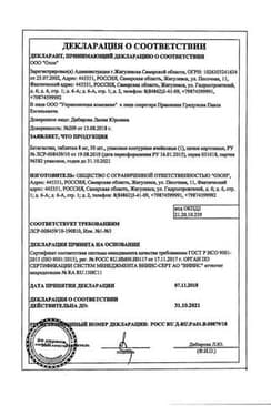 Сертификат Бетагистин 8 мг таблетки 30 шт