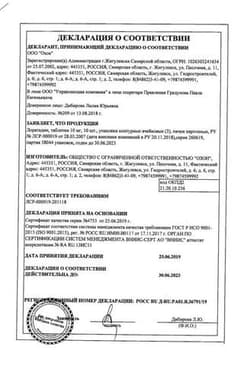 Сертификат Лоратадин 10 мг таблетки 30 шт