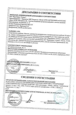 Сертификат Фламакс 50 мг/мл раствор для инъекций 2 мл 5 шт
