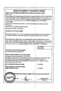 Сертификат Мелоксикам таблетки 7,5 мг 20 шт