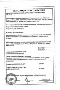 Сертификат Мелоксикам таблетки 7,5 мг 20 шт