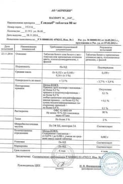 Сертификат Глидиаб