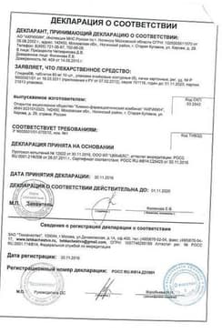 Сертификат Глидиаб