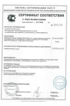 Сертификат Глидиаб