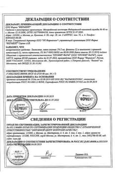 Сертификат Эмоксипин 1% капли глазные 5 мл