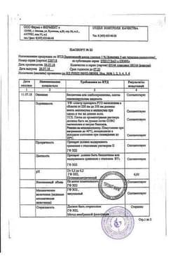 Сертификат Эмоксипин 1% капли глазные 5 мл