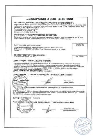 Сертификат Валерианы настойка 25 мл