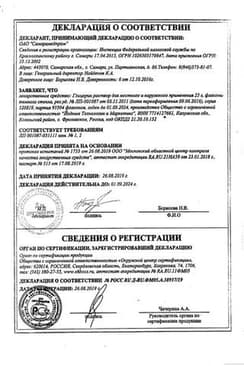 Сертификат Глицерин раствор 25 г