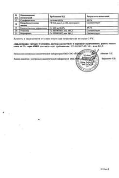 Сертификат Глицерин раствор 25 г