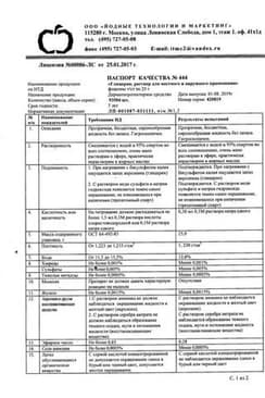 Сертификат Глицерин раствор 25 г