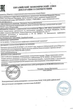 Сертификат Псорилом Шампунь салициловый от перхоти сухой кожи головы 200 мл