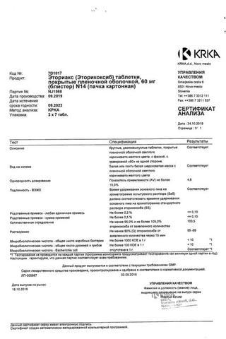 Сертификат Эториакс таблетки 60 мг 14 шт