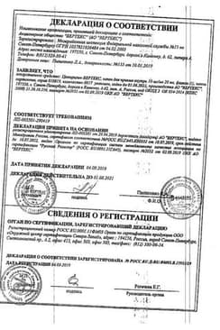 Сертификат Цетиризин-ВЕРТЕКС 10 мг таблетки 20 шт