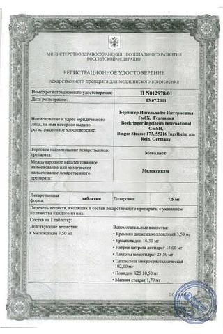 Сертификат Мовалис таблетки 15 мг 10 шт