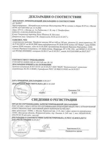 Сертификат Терафлекс капсулы 100 шт