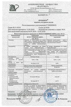 Сертификат Пробифор