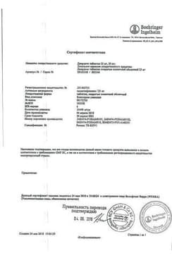 Сертификат Джардинс 25 мг таблетки 30 шт