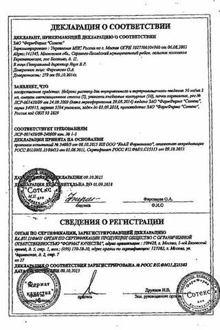 Сертификат Нейрокс раствор 50 мг/ мл амп.темн.стекл. 2 мл 10 шт