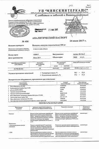 Сертификат Валидол капс 100 мг N20