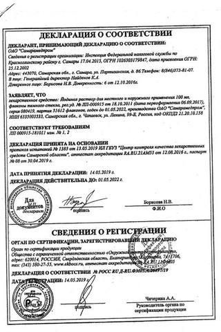Сертификат Йодинол