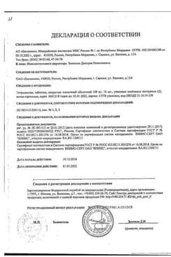 Сертификат Тетрациклин