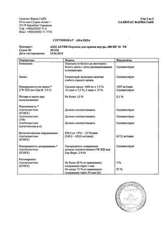 Сертификат АЦЦ Актив порошок для приема 600 мг саше 1,6 г 10 шт