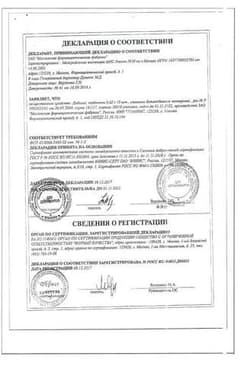 Сертификат Дибазол 20 мг таблетки 10 шт