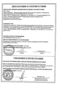 Сертификат Пиридоксин