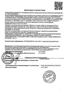 Сертификат Таблетки от кашля Реневал
