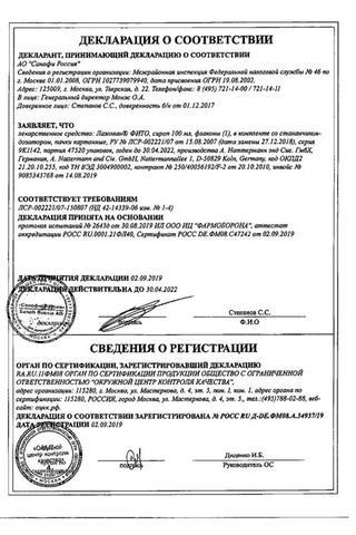 Сертификат Лазолван ФИТО сироп 150 мг/ мл фл.100 мл 1 шт