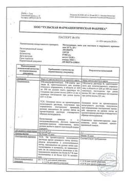 Сертификат Метилурацил мазь
