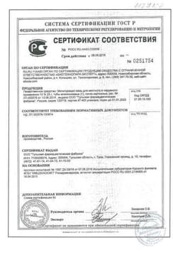Сертификат Метилурацил мазь