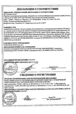 Сертификат Но-шпа раствор 20 мг/ мл амп.2 мл 25 шт