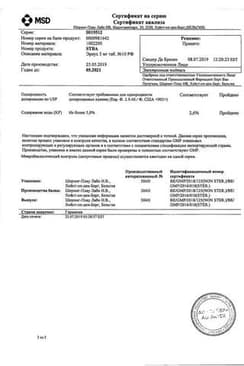 Сертификат Эриус 5 мг таблетки 10 шт