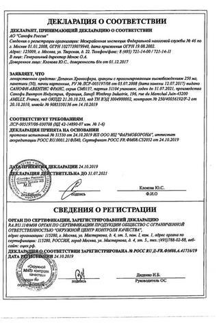 Сертификат Депакин Хроносфера гранулы 250 мг пак.30 шт