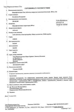Сертификат Ципрофлоксацин-Тева 500 мг таблетки 10 шт