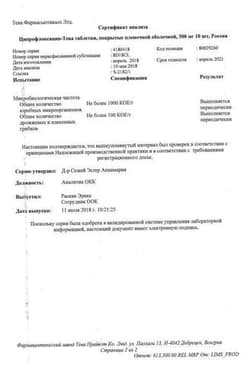 Сертификат Ципрофлоксацин-Тева 500 мг таблетки 10 шт